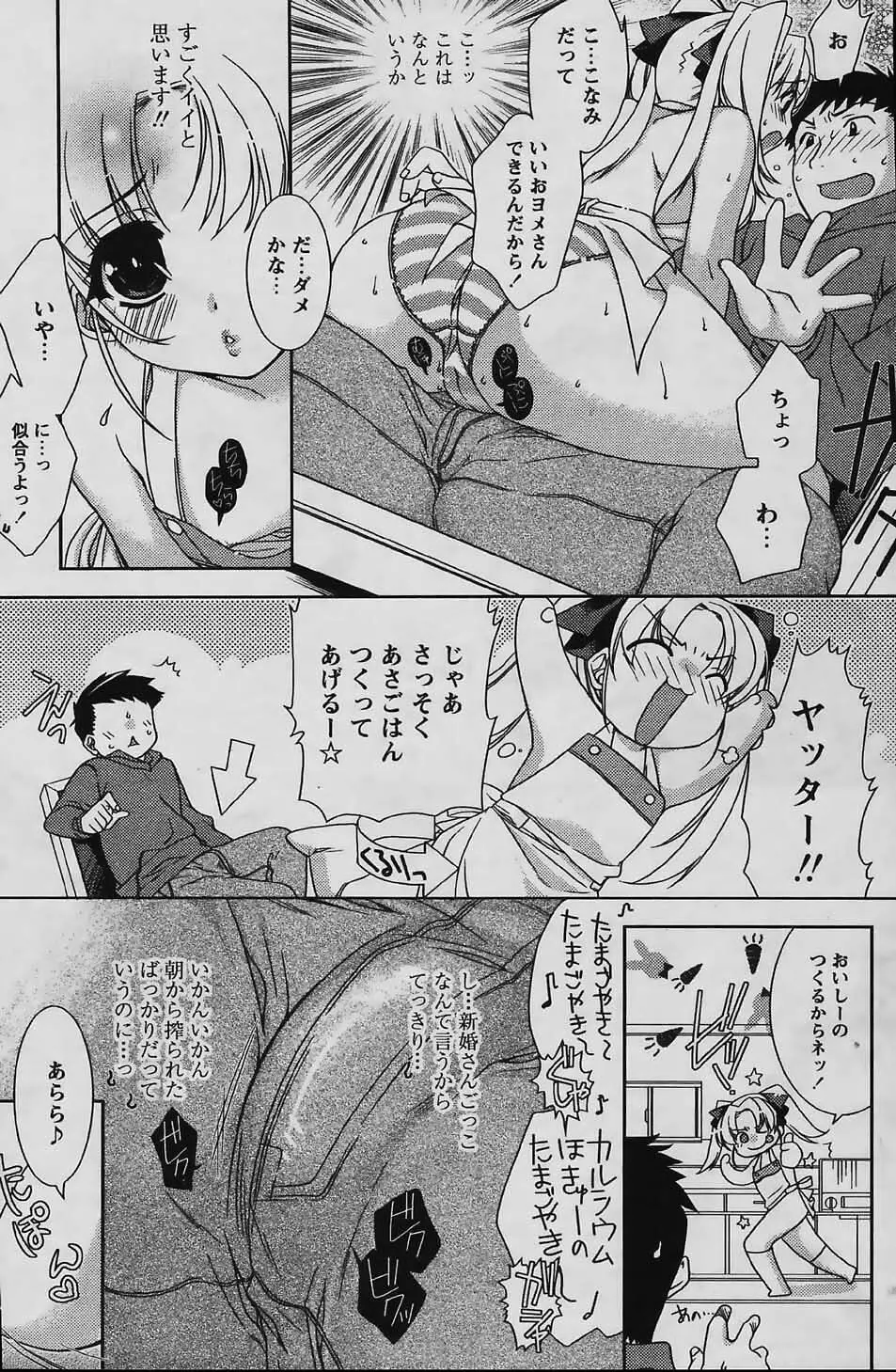 COMIC パピポ 2006年03月号 Page.143