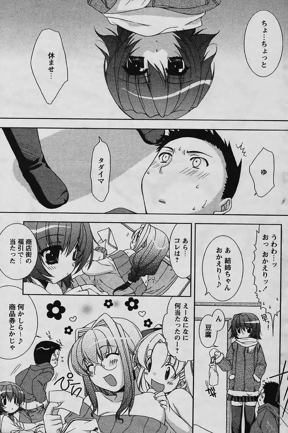 COMIC パピポ 2006年03月号 Page.155