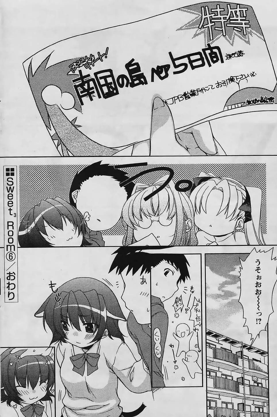 COMIC パピポ 2006年03月号 Page.156