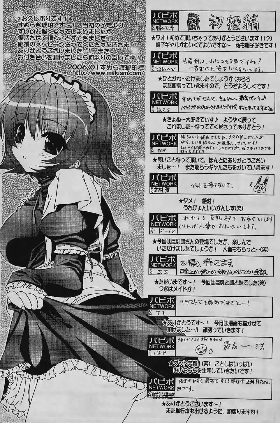 COMIC パピポ 2006年03月号 Page.157