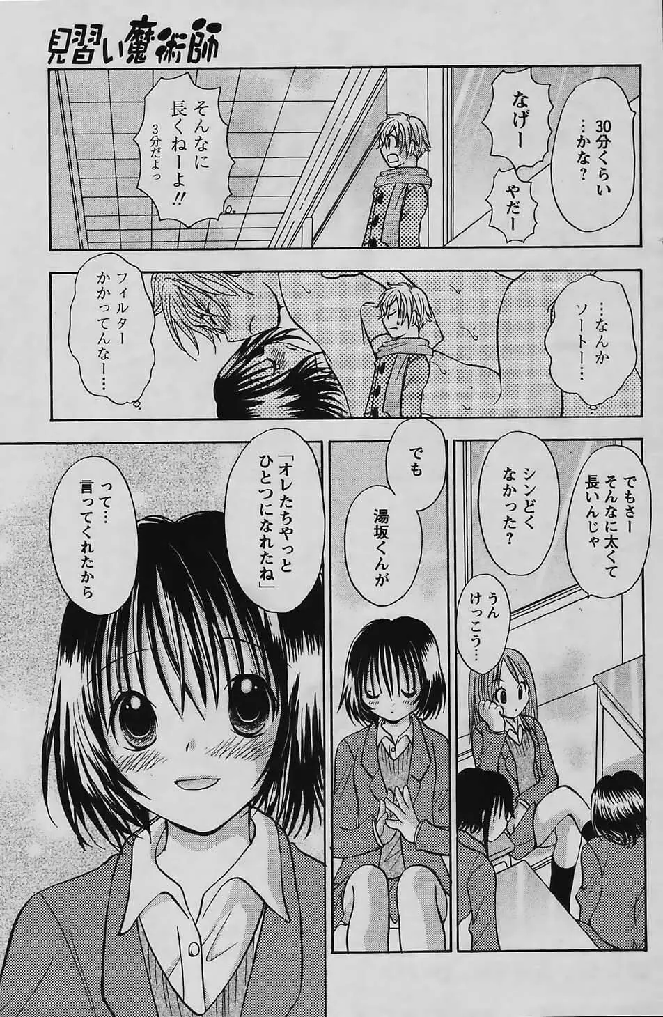 COMIC パピポ 2006年03月号 Page.161