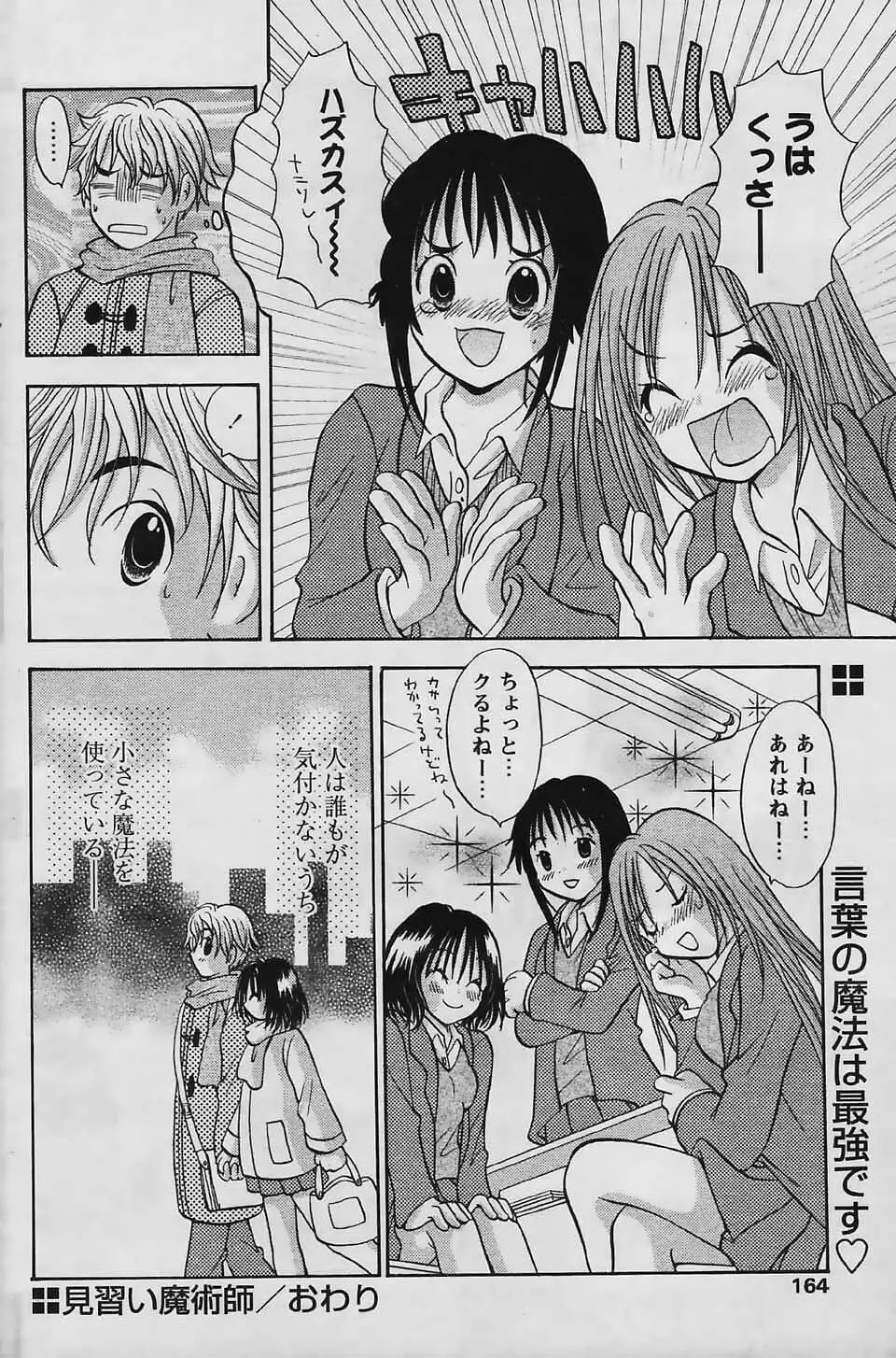 COMIC パピポ 2006年03月号 Page.162