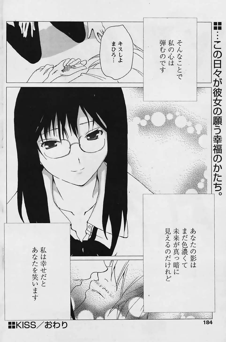 COMIC パピポ 2006年03月号 Page.182