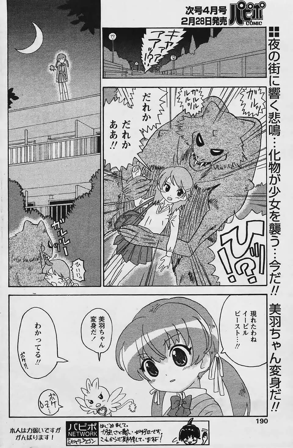 COMIC パピポ 2006年03月号 Page.188