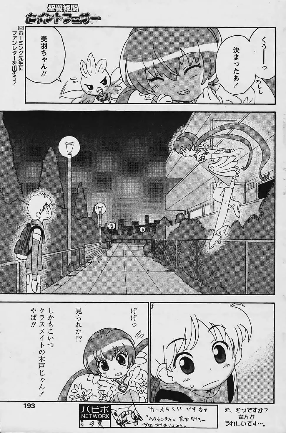 COMIC パピポ 2006年03月号 Page.191