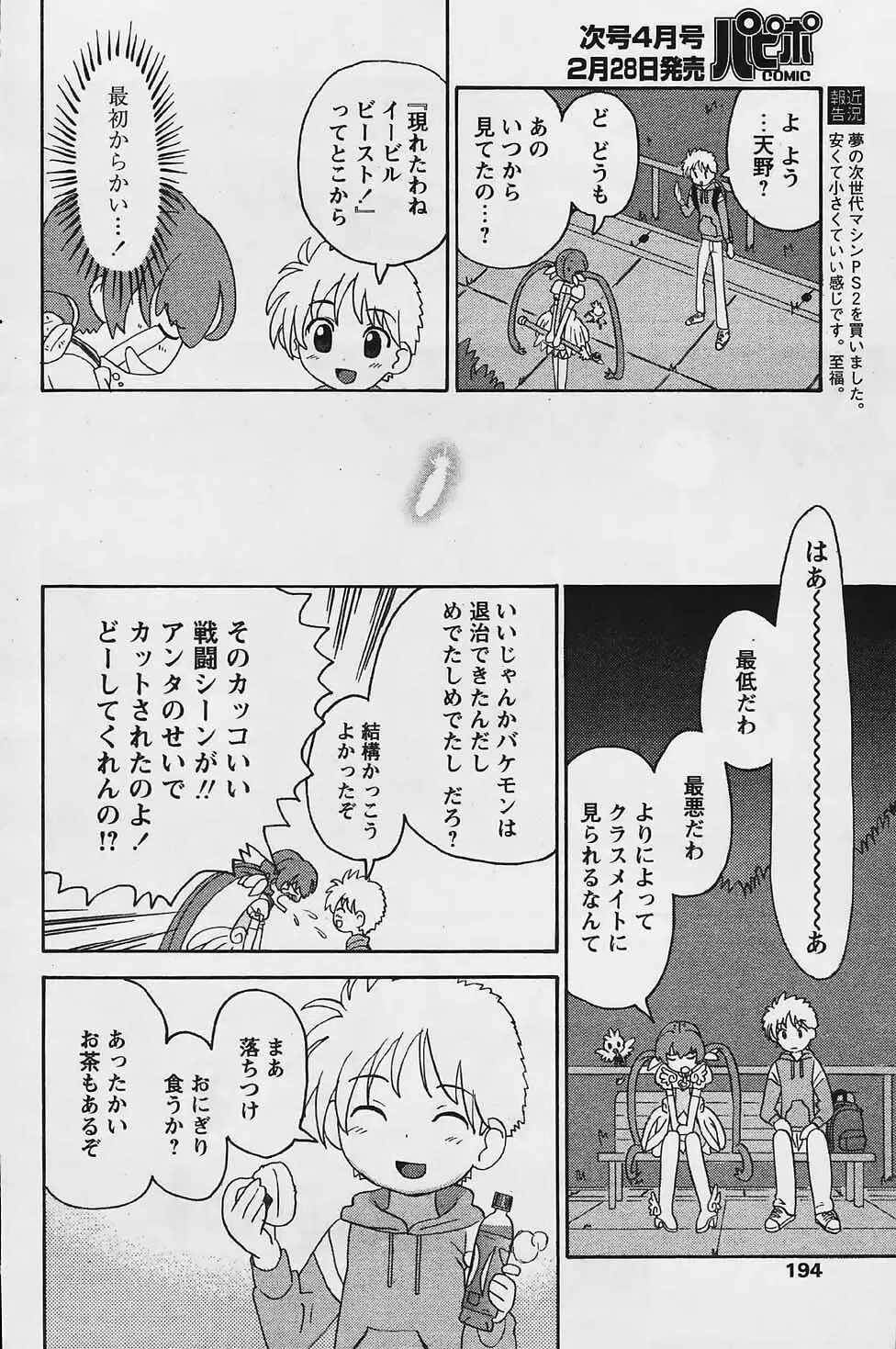 COMIC パピポ 2006年03月号 Page.192