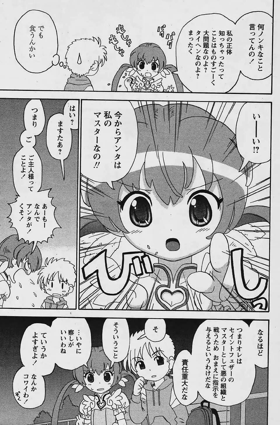 COMIC パピポ 2006年03月号 Page.193