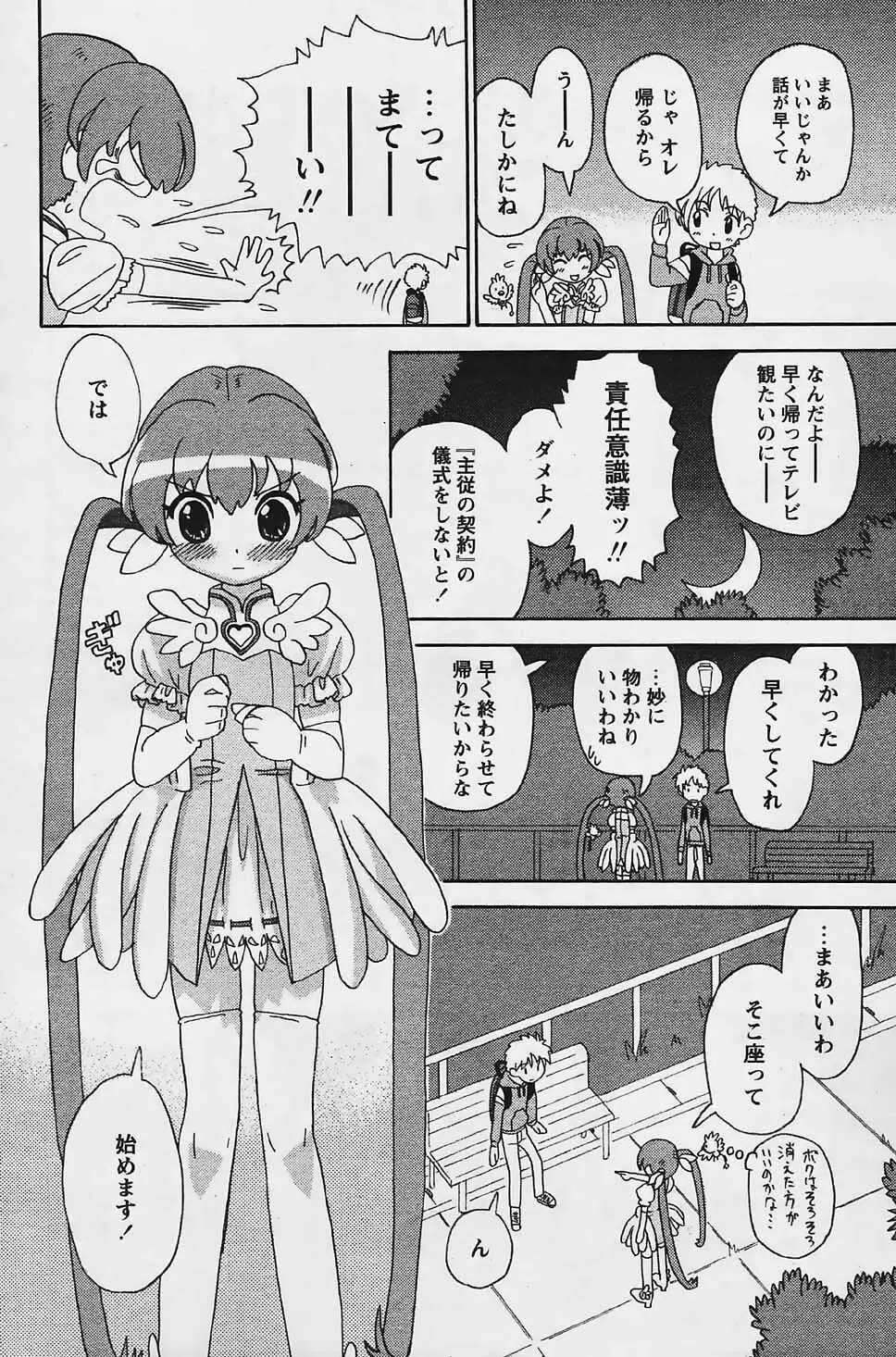 COMIC パピポ 2006年03月号 Page.194