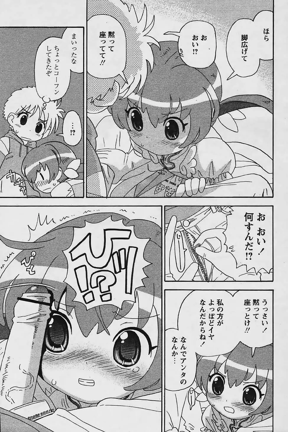 COMIC パピポ 2006年03月号 Page.195