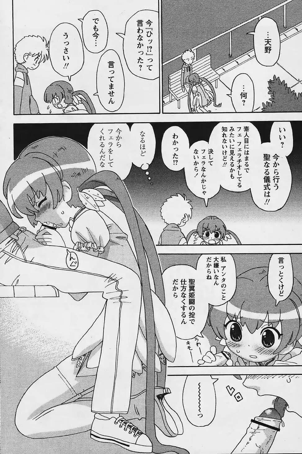 COMIC パピポ 2006年03月号 Page.196