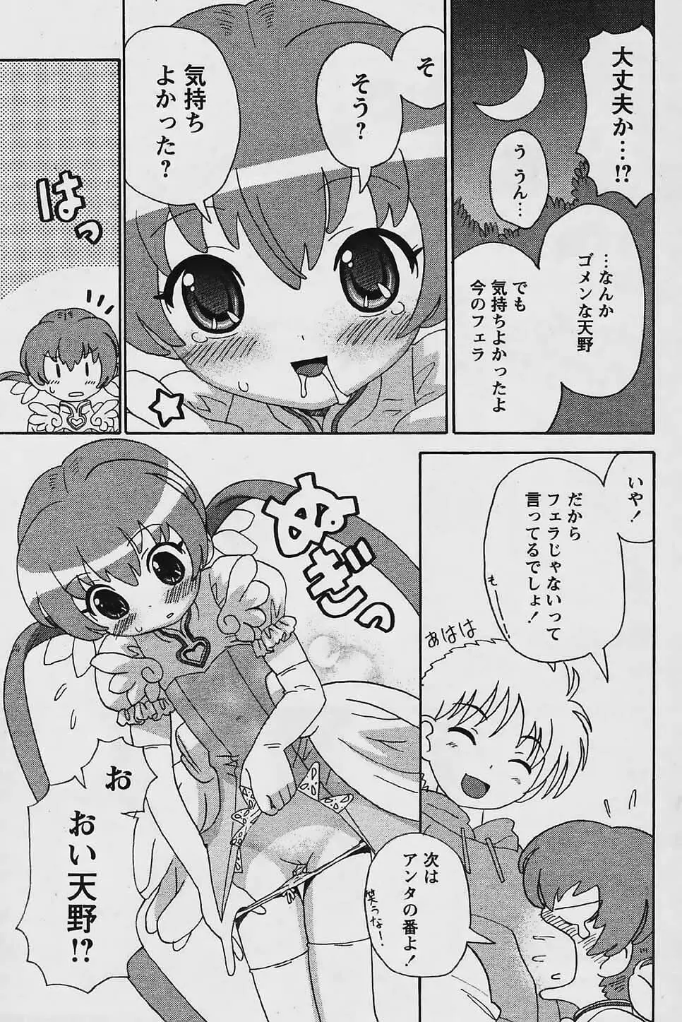 COMIC パピポ 2006年03月号 Page.199