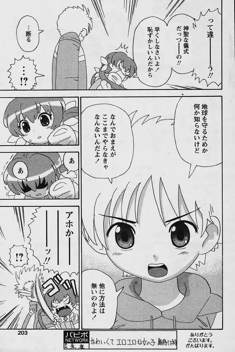 COMIC パピポ 2006年03月号 Page.201