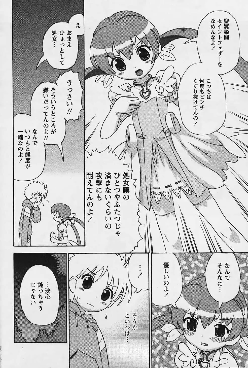 COMIC パピポ 2006年03月号 Page.202