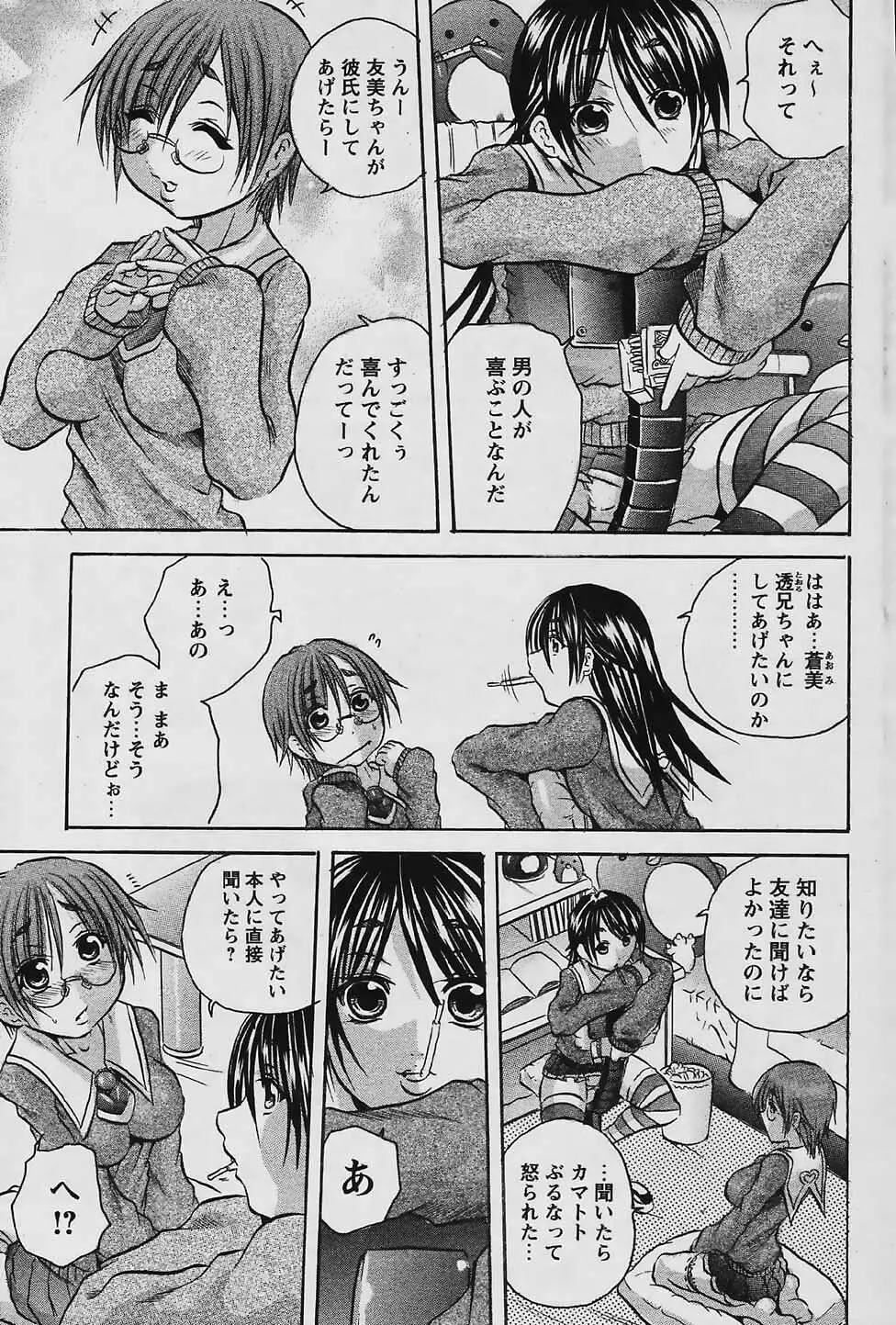 COMIC パピポ 2006年03月号 Page.211