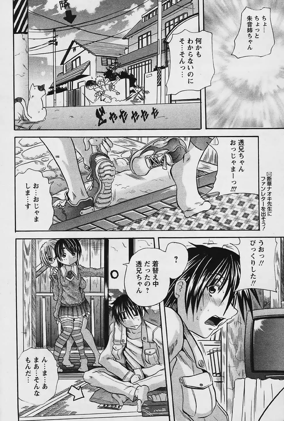 COMIC パピポ 2006年03月号 Page.212