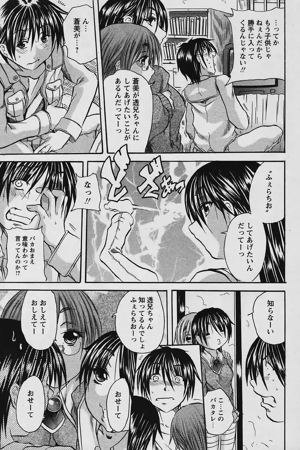 COMIC パピポ 2006年03月号 Page.213