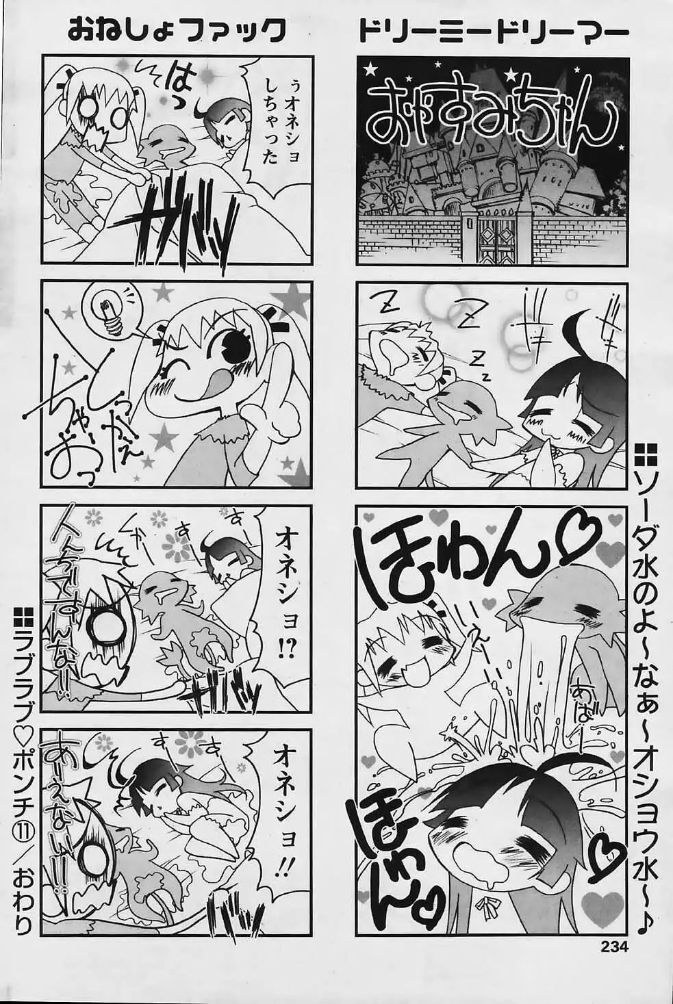 COMIC パピポ 2006年03月号 Page.231