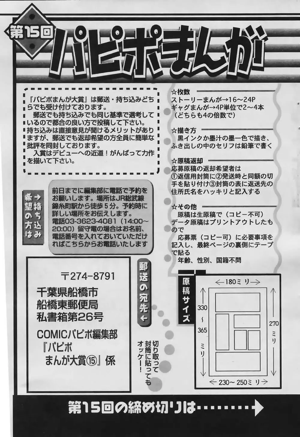 COMIC パピポ 2006年03月号 Page.234