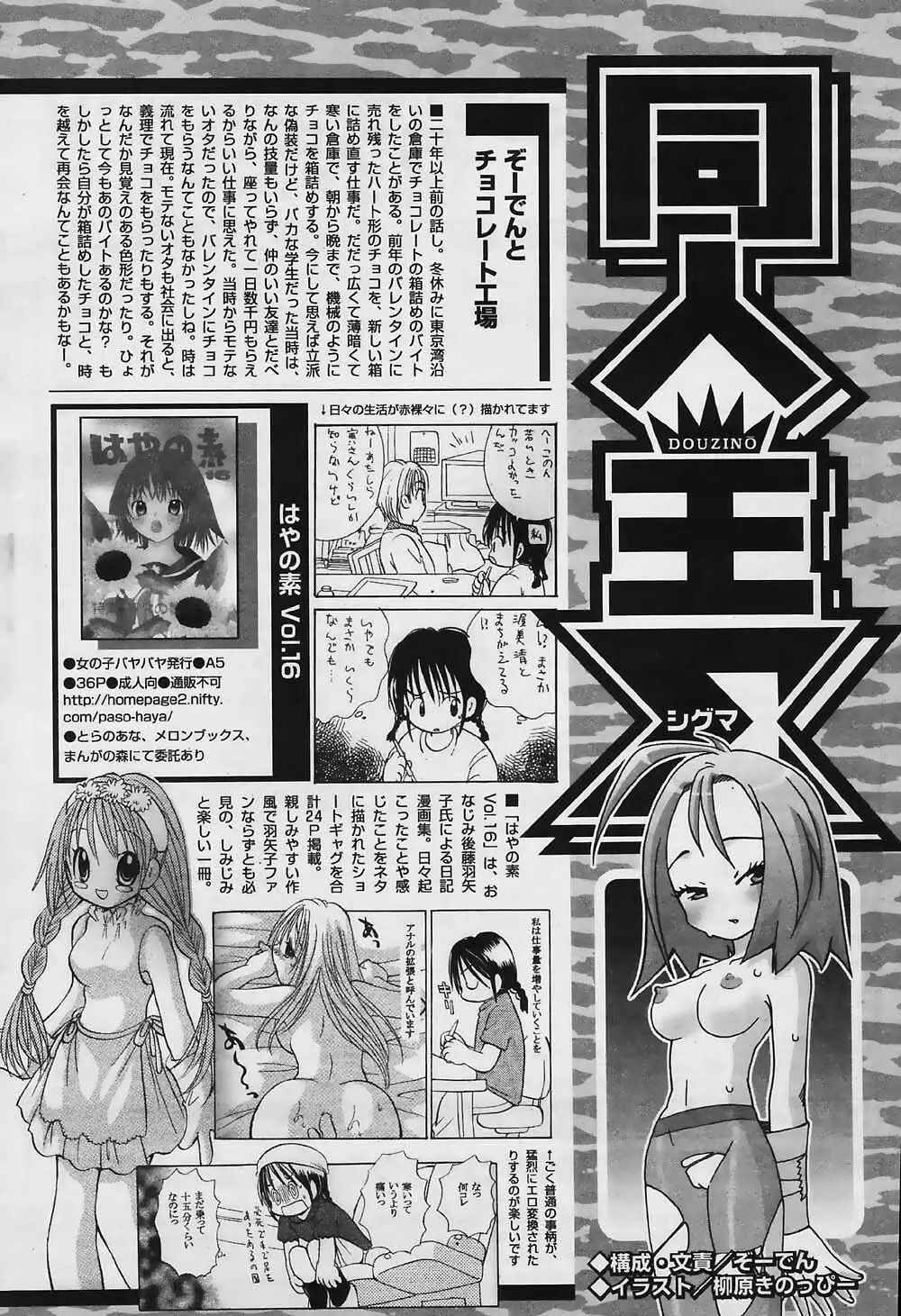 COMIC パピポ 2006年03月号 Page.239