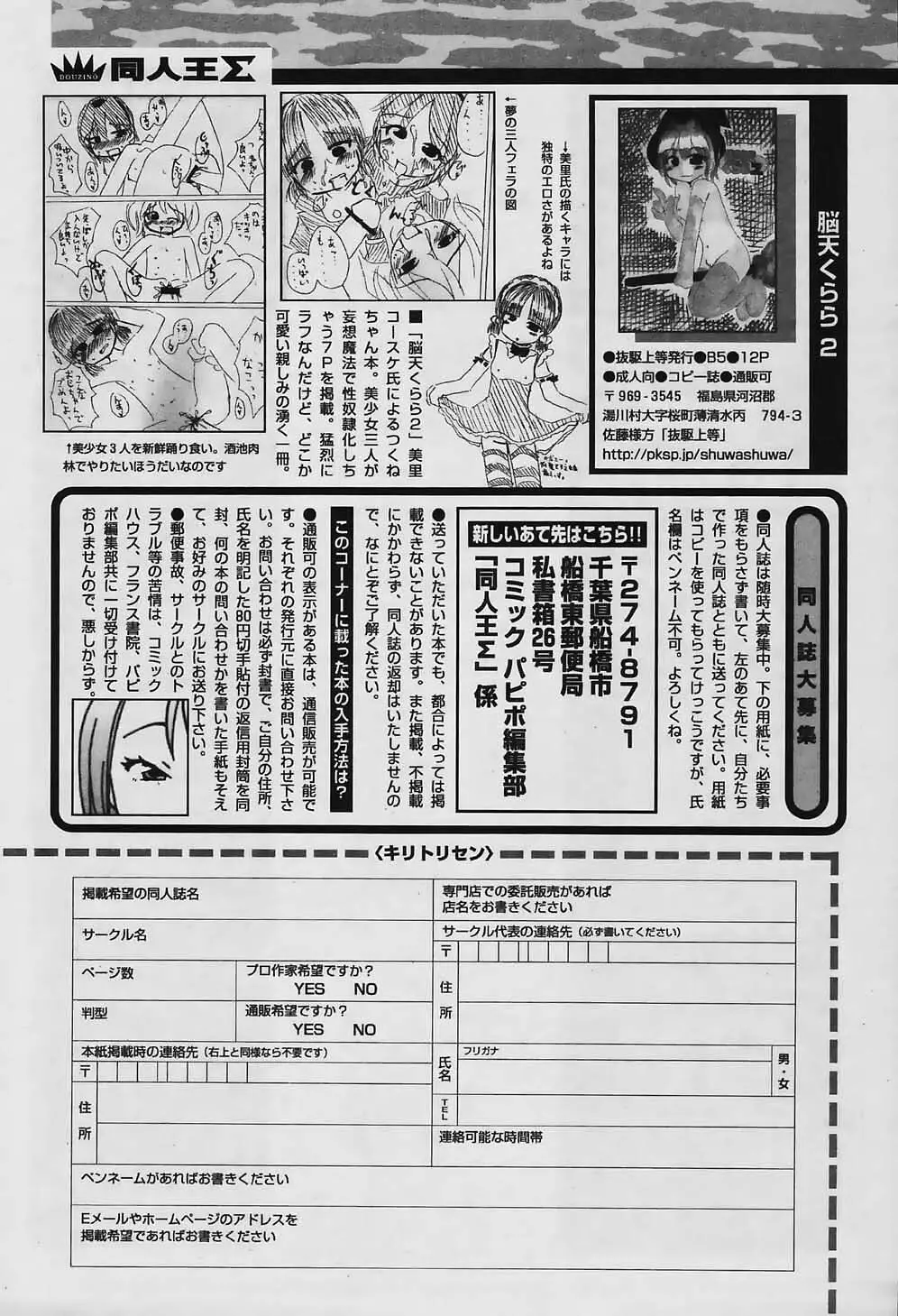 COMIC パピポ 2006年03月号 Page.246