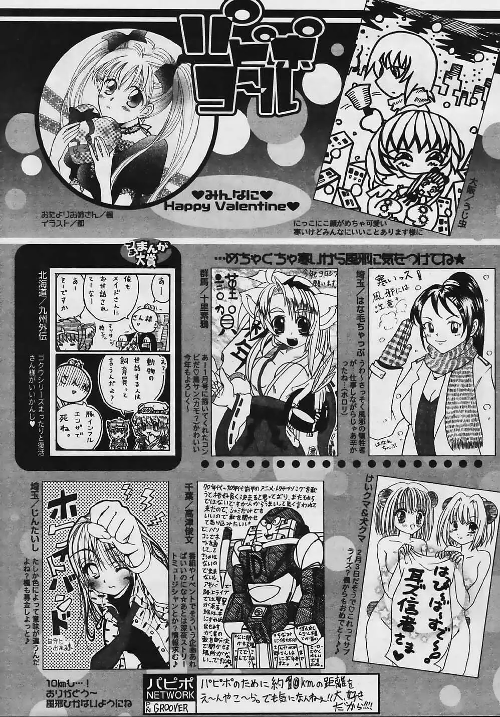 COMIC パピポ 2006年03月号 Page.249