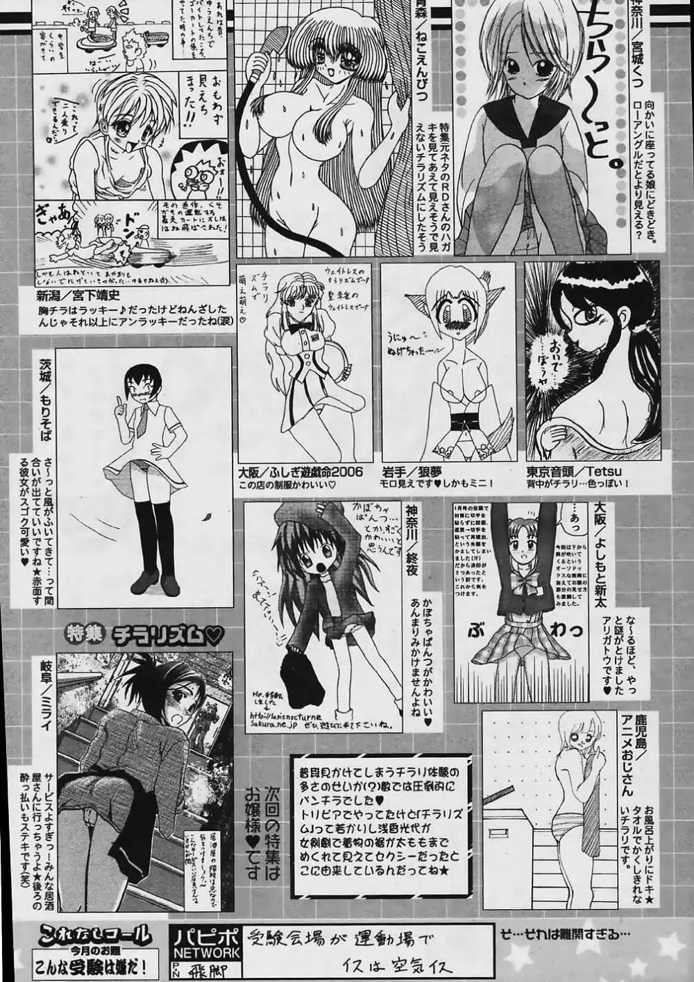 COMIC パピポ 2006年03月号 Page.252