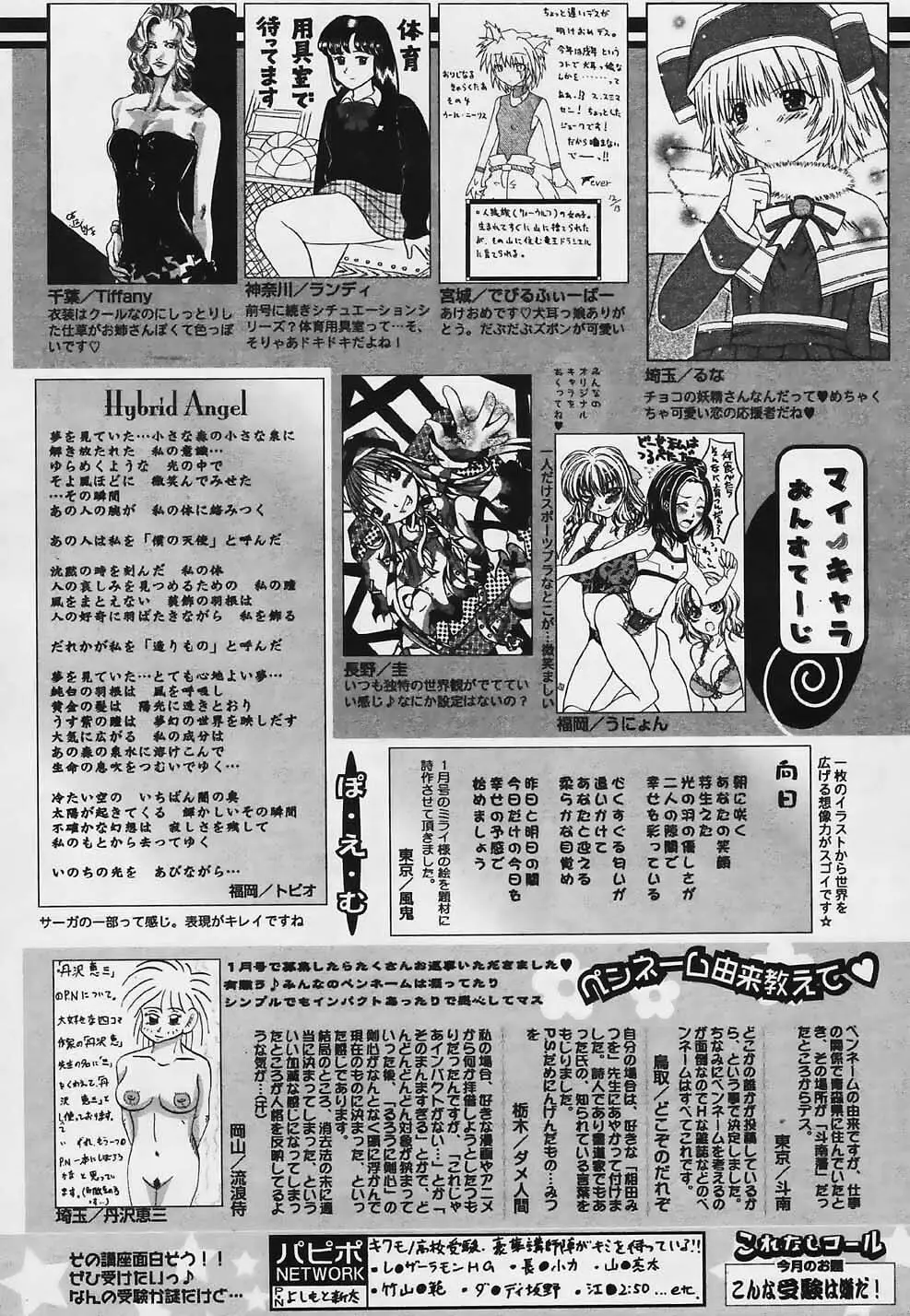 COMIC パピポ 2006年03月号 Page.253