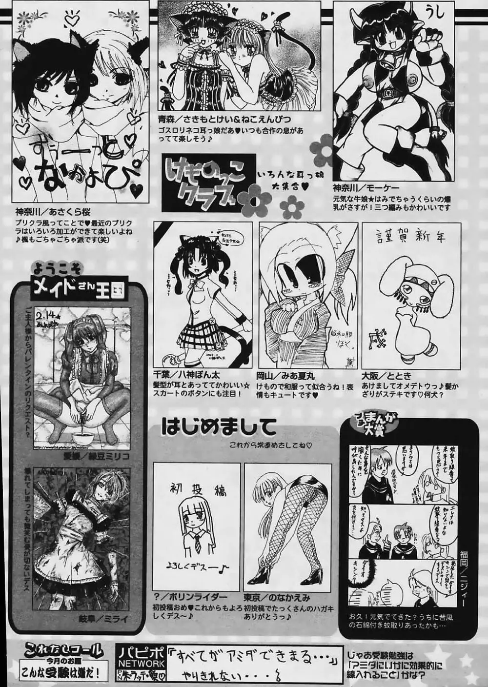 COMIC パピポ 2006年03月号 Page.254