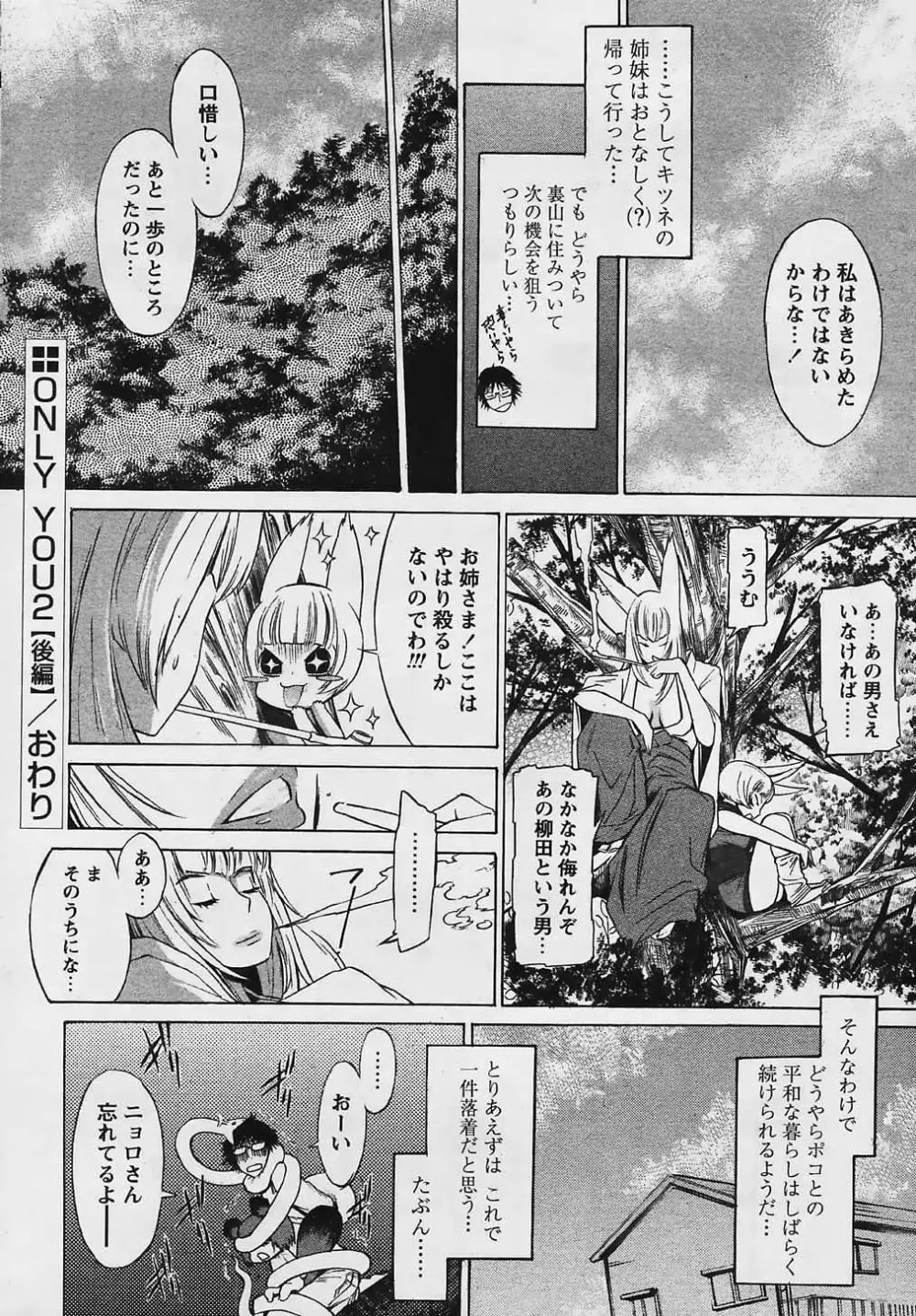 COMIC パピポ 2006年03月号 Page.30