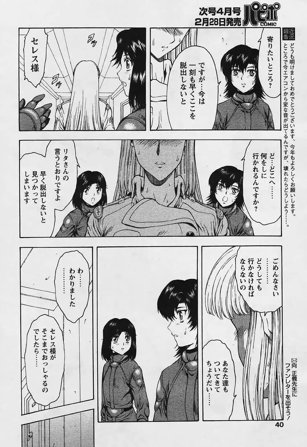 COMIC パピポ 2006年03月号 Page.38