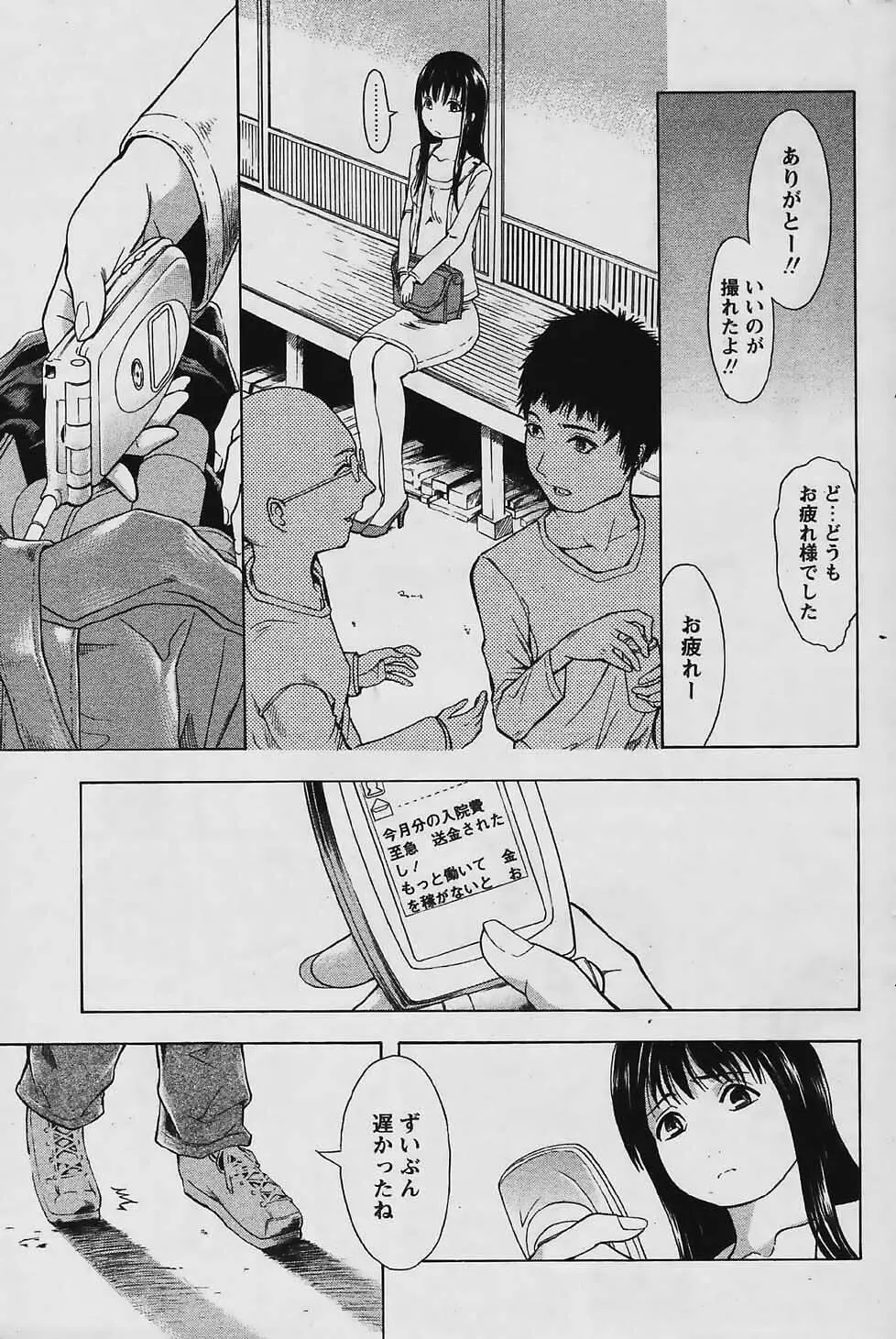 COMIC パピポ 2006年03月号 Page.99