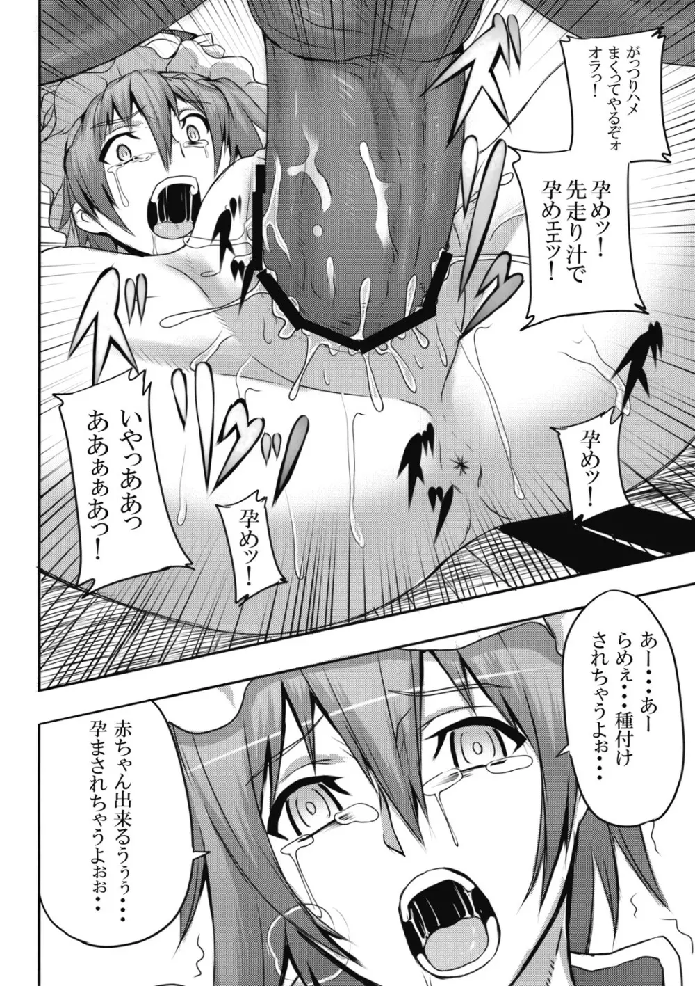 地獄極楽堕とし Page.14