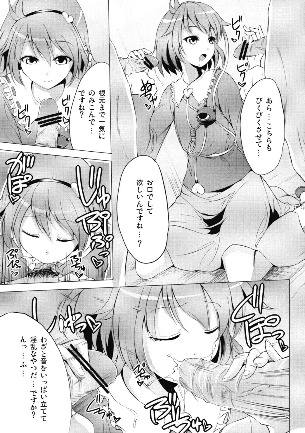 地獄極楽堕とし Page.27