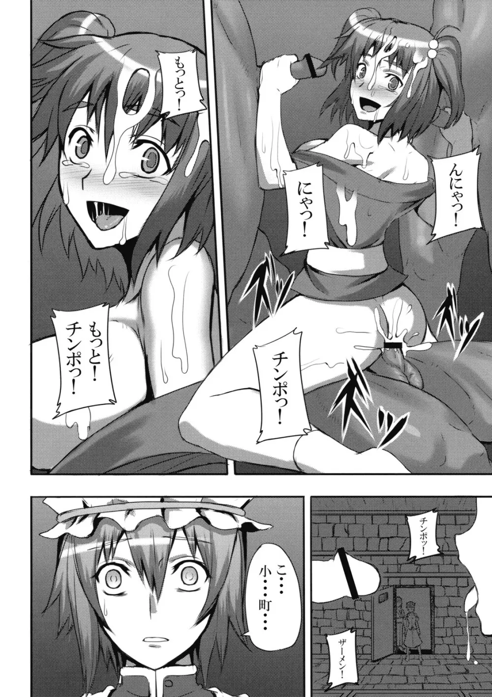 地獄極楽堕とし Page.6