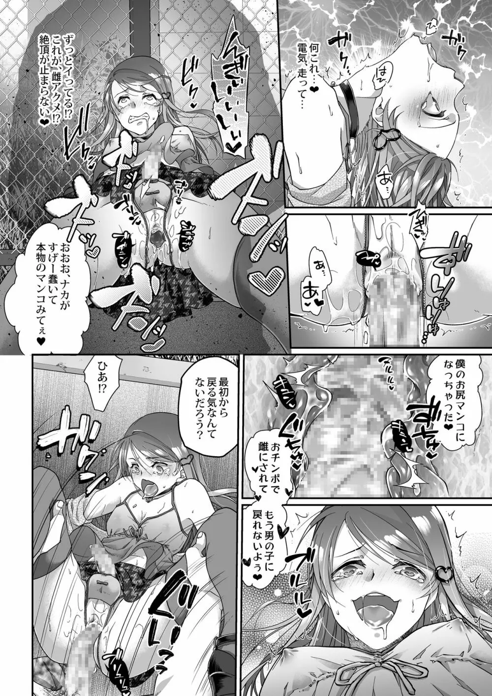 男の娘トラップ Page.13