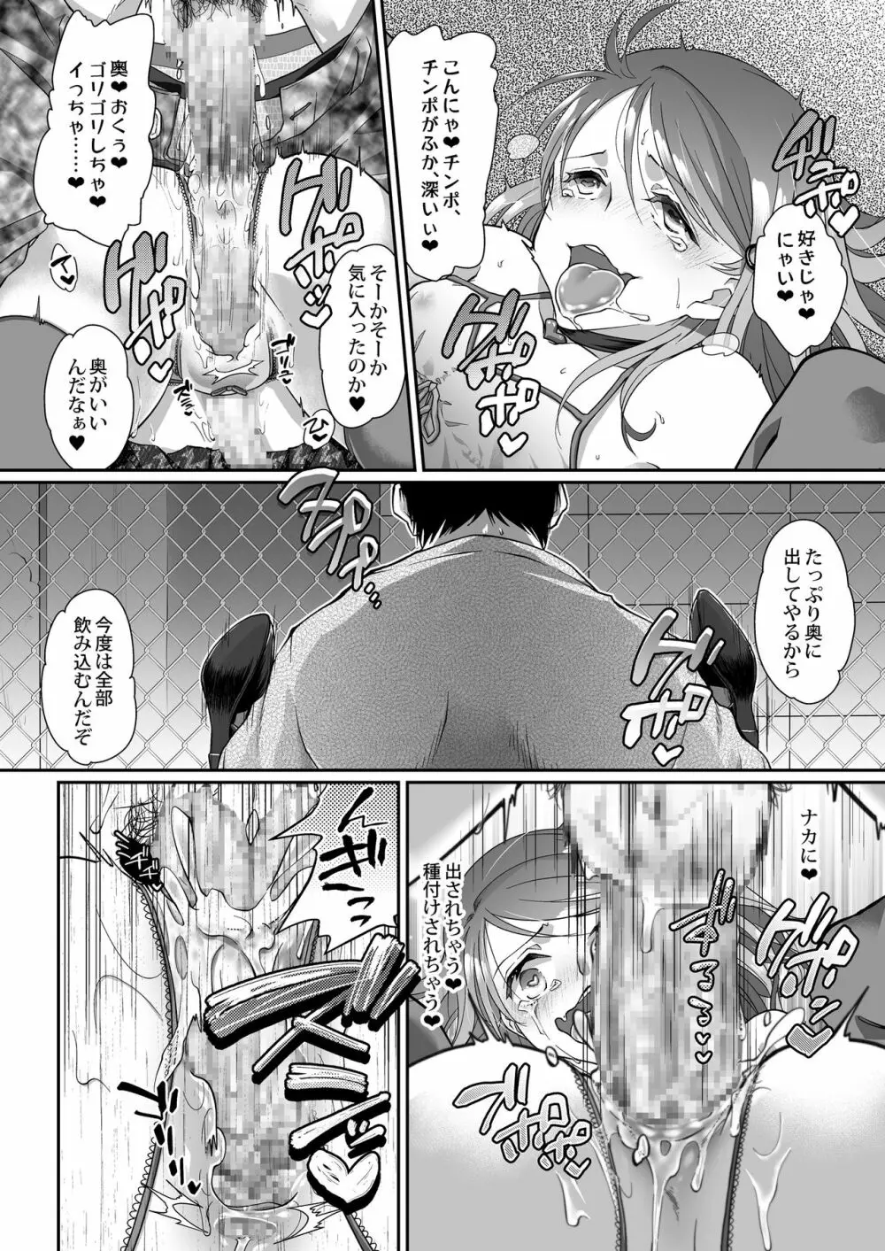 男の娘トラップ Page.15