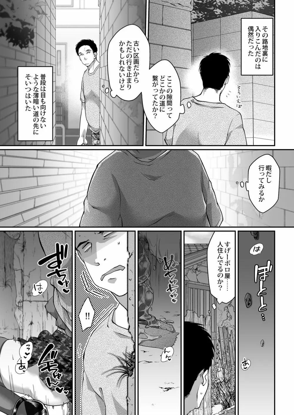 男の娘トラップ Page.2