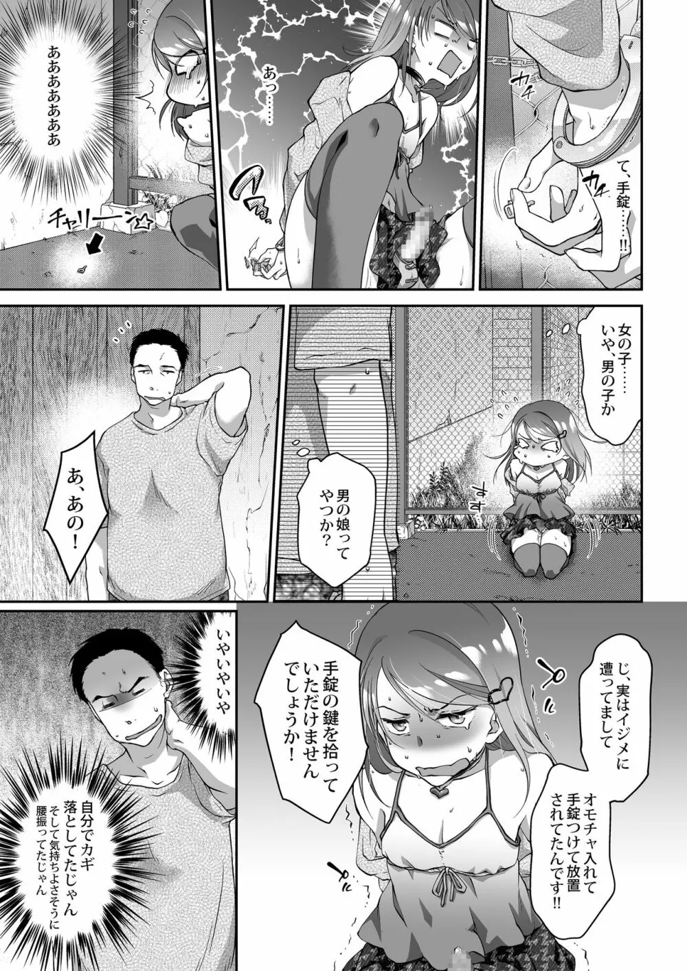 男の娘トラップ Page.4