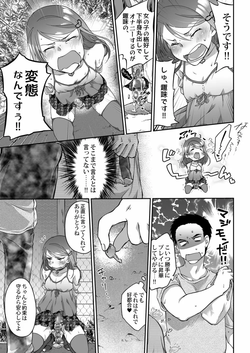 男の娘トラップ Page.6