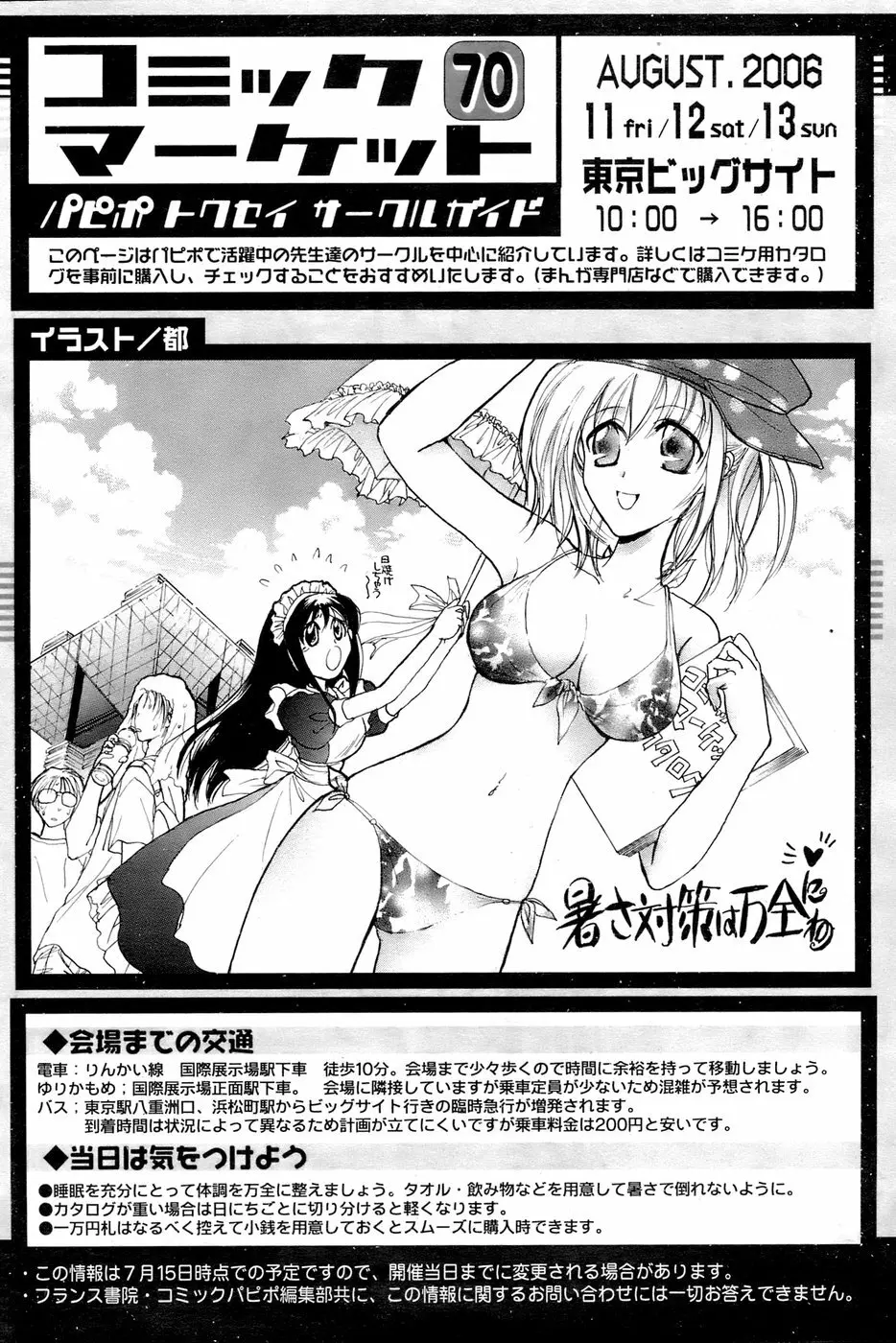 COMIC パピポ 2006年09月号 Page.106