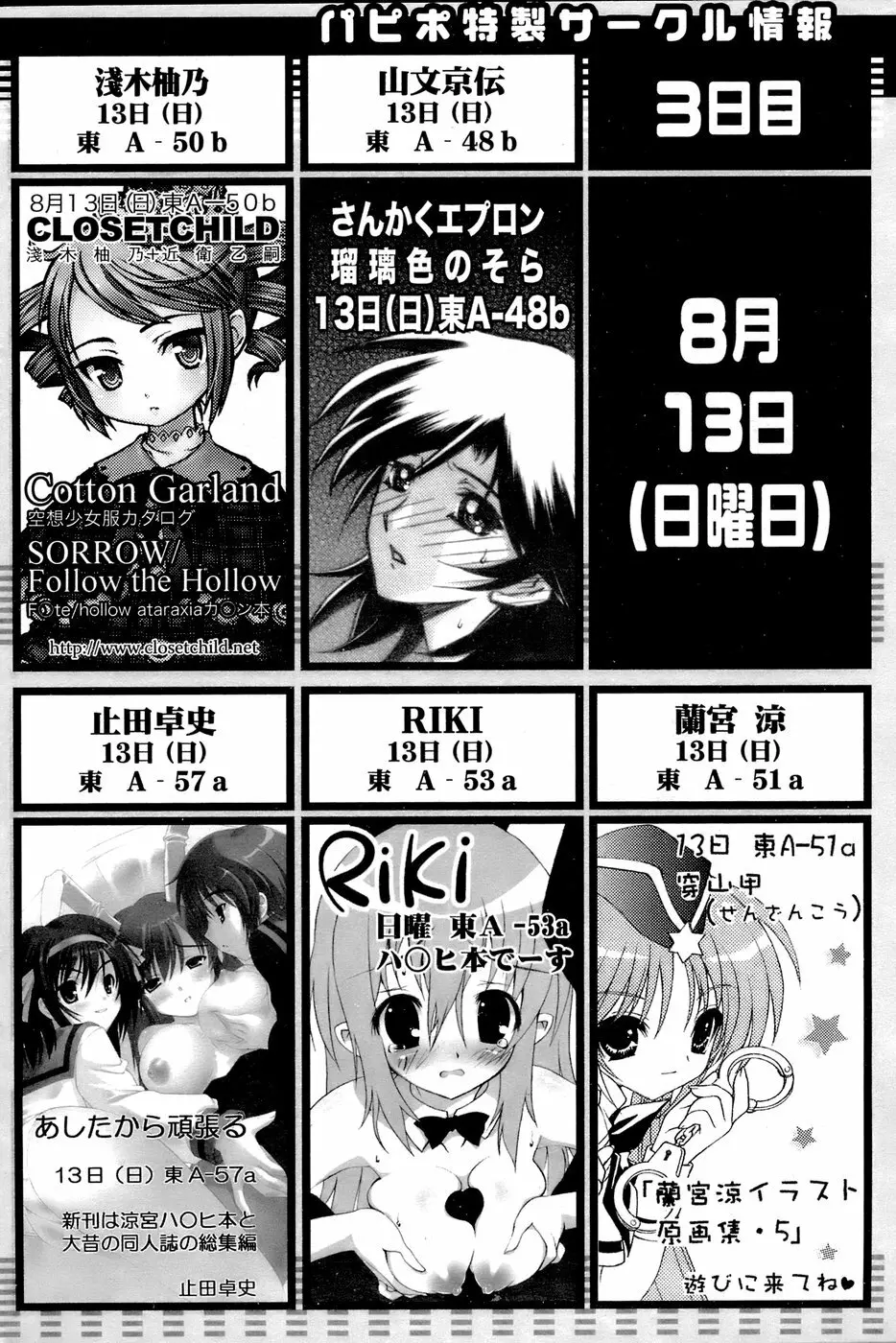 COMIC パピポ 2006年09月号 Page.108