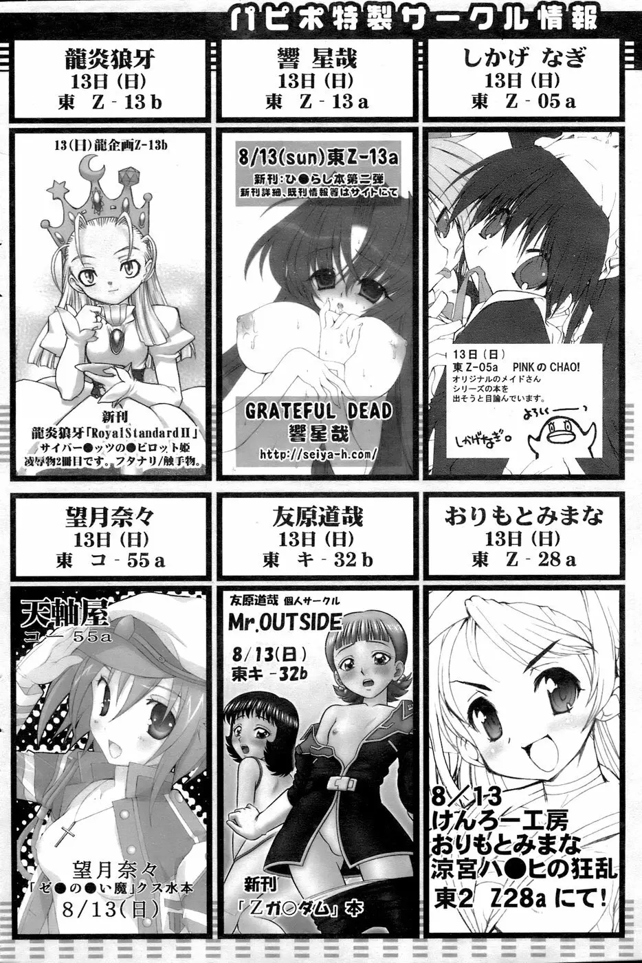 COMIC パピポ 2006年09月号 Page.110