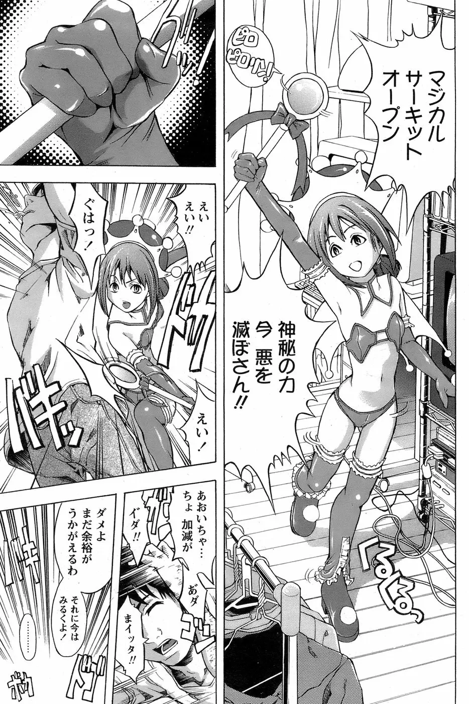 COMIC パピポ 2006年09月号 Page.13