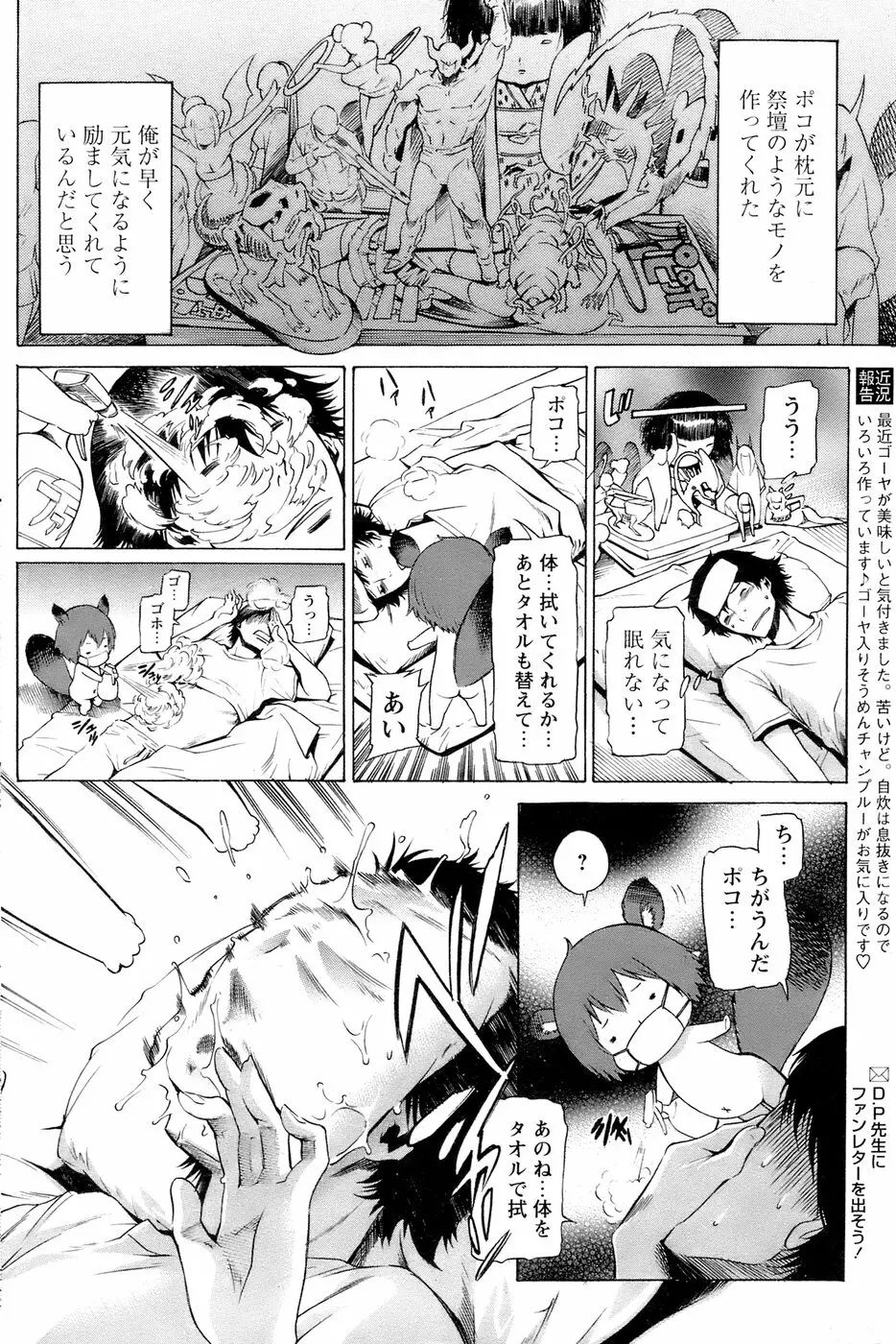 COMIC パピポ 2006年09月号 Page.141