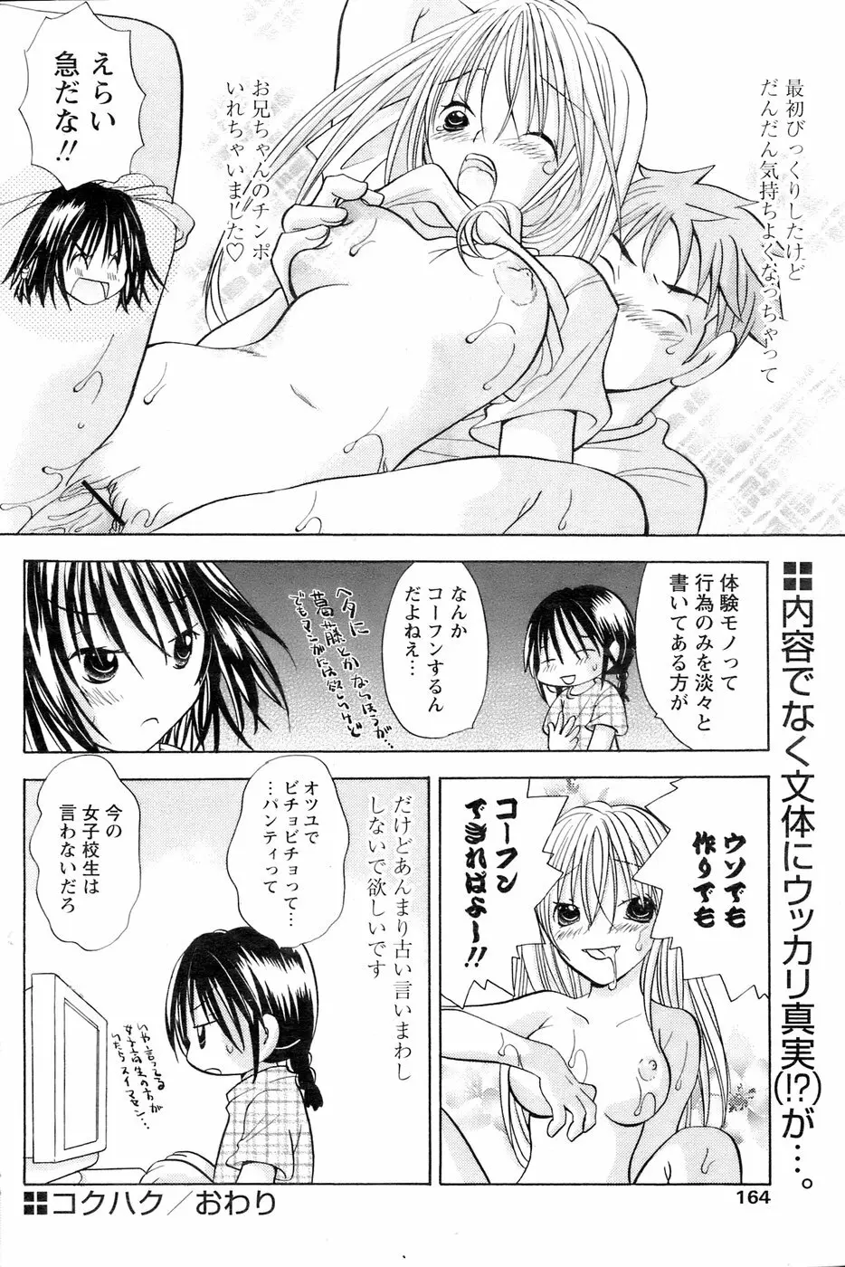 COMIC パピポ 2006年09月号 Page.161