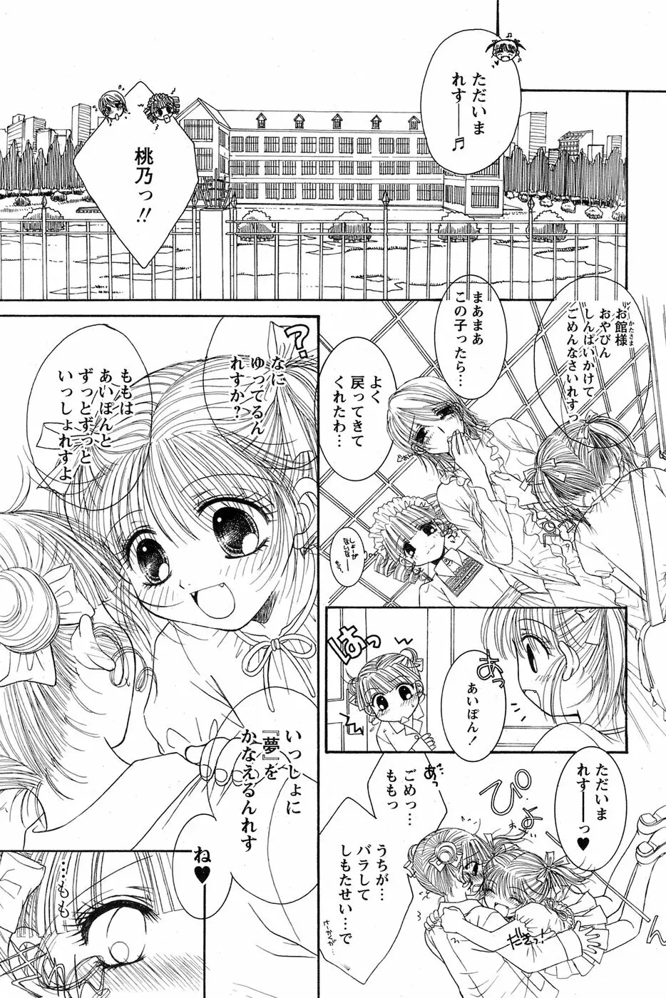 COMIC パピポ 2006年09月号 Page.218