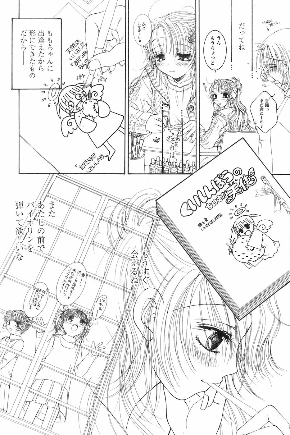 COMIC パピポ 2006年09月号 Page.222