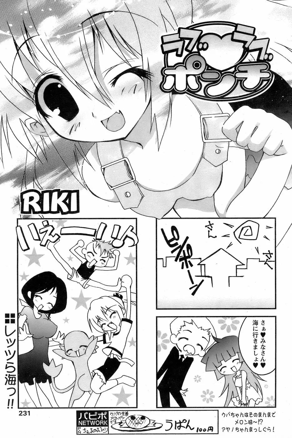 COMIC パピポ 2006年09月号 Page.225