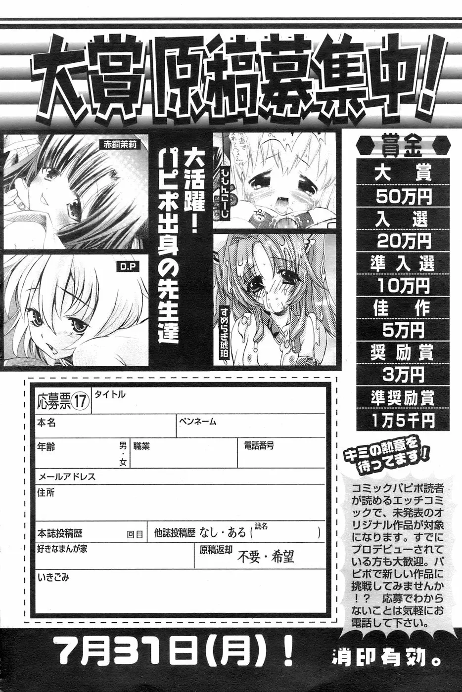 COMIC パピポ 2006年09月号 Page.230