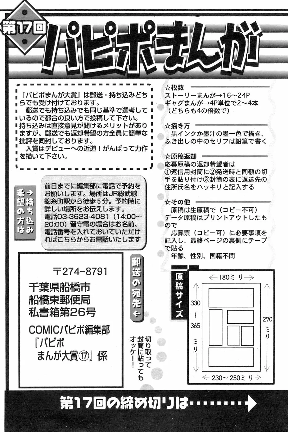 COMIC パピポ 2006年09月号 Page.231